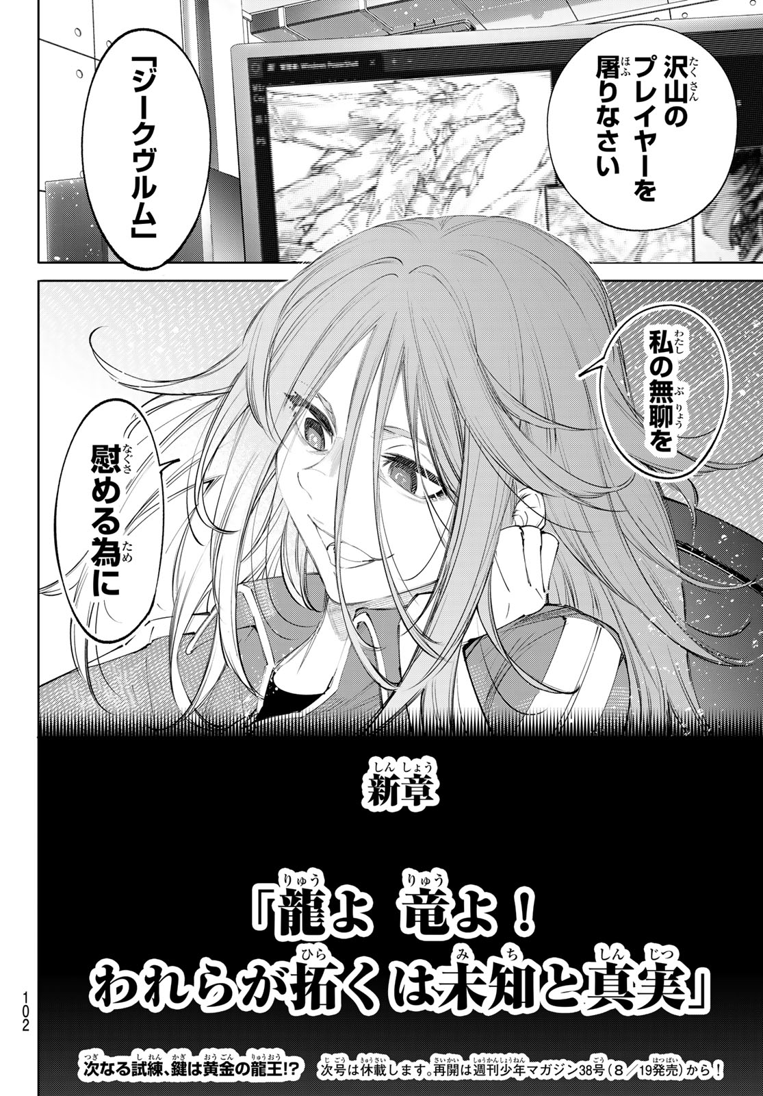 SHANGRILA FRONTIER ~ SHITTY GAMES HUNTER CHALLENGES GODLY GAME ~ - RAW Chapter 275 page 18 - nihonkuni.com