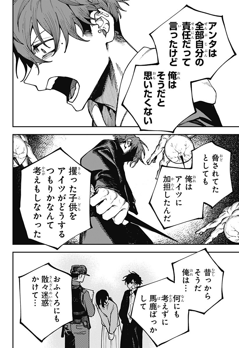 AIWAI NO HOMURA Chapter 7 page 16 - nihonkuni.com
