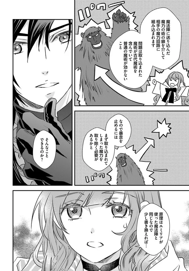 KYUUTEI MAJUTSUSHI NO KONYAKUSHA Chapter 28.2 - Page 6