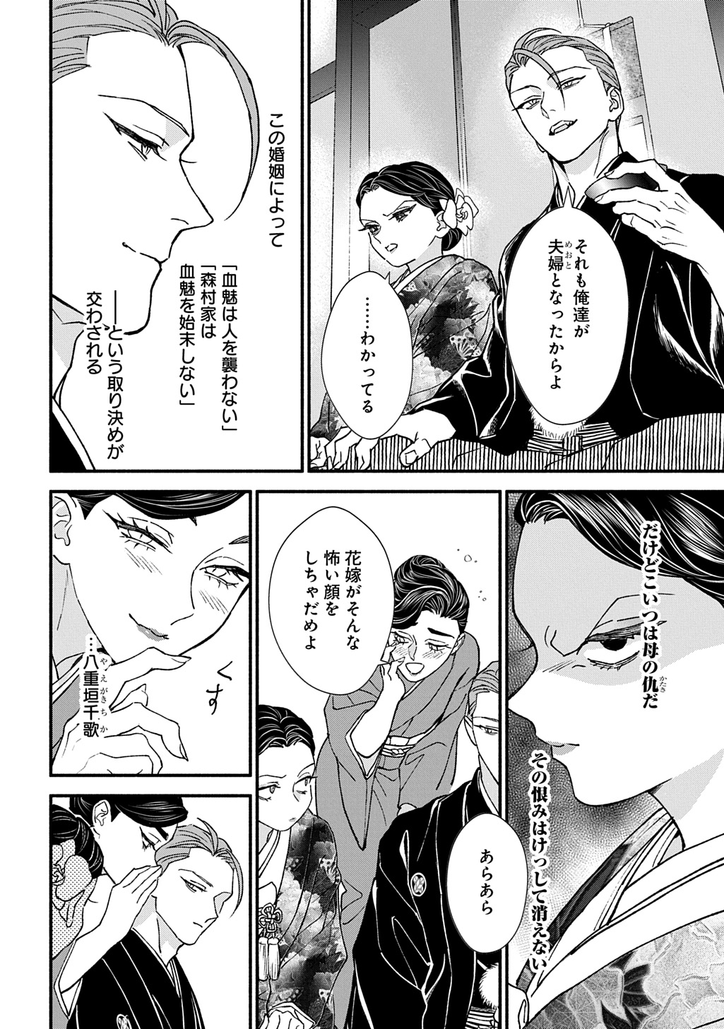 CHIMI NO HANAYOME ―― HAHA WO KOROSHITA OTOKO NI TOTSUGU HANASHI Chapter 2 page 14 - nihonkuni.com