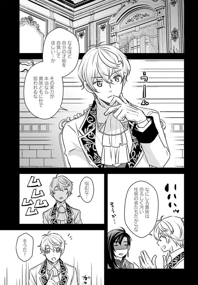 KYUUTEI MAJUTSUSHI NO KONYAKUSHA Chapter 13.2 page 4 - nihonkuni.com