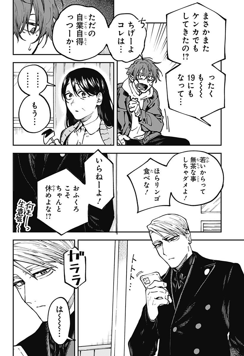 AIWAI NO HOMURA Chapter 7 page 2 - nihonkuni.com