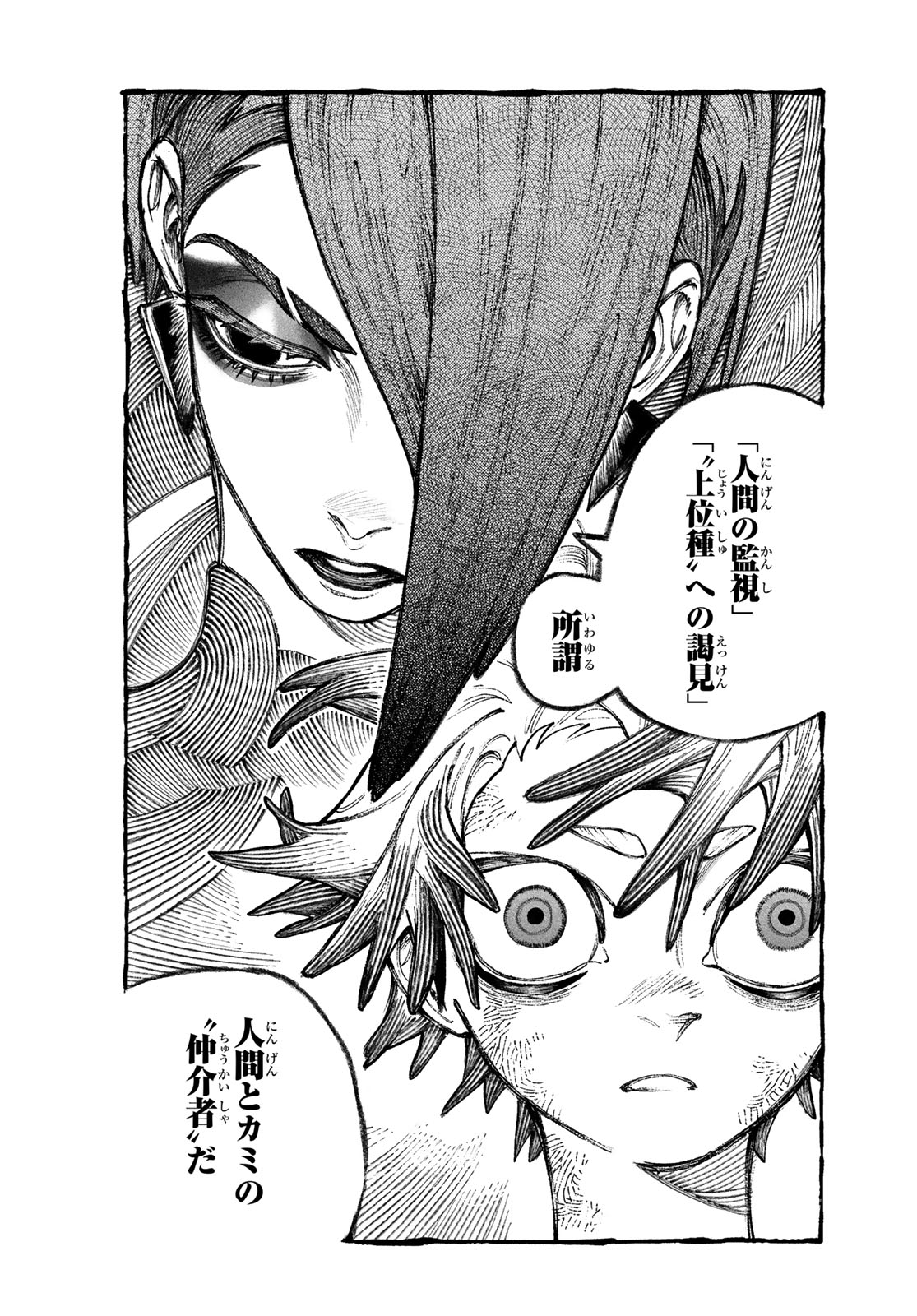 GACHIAKUTA Chapter 172.2 page 4 - nihonkuni.com