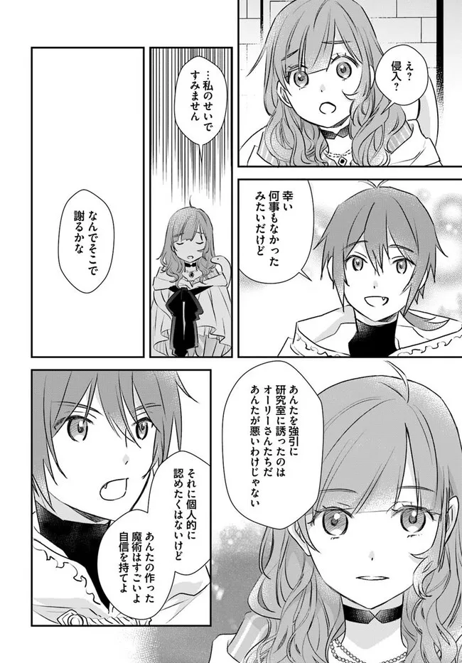 KYUUTEI MAJUTSUSHI NO KONYAKUSHA Chapter 26.2 - Page 3