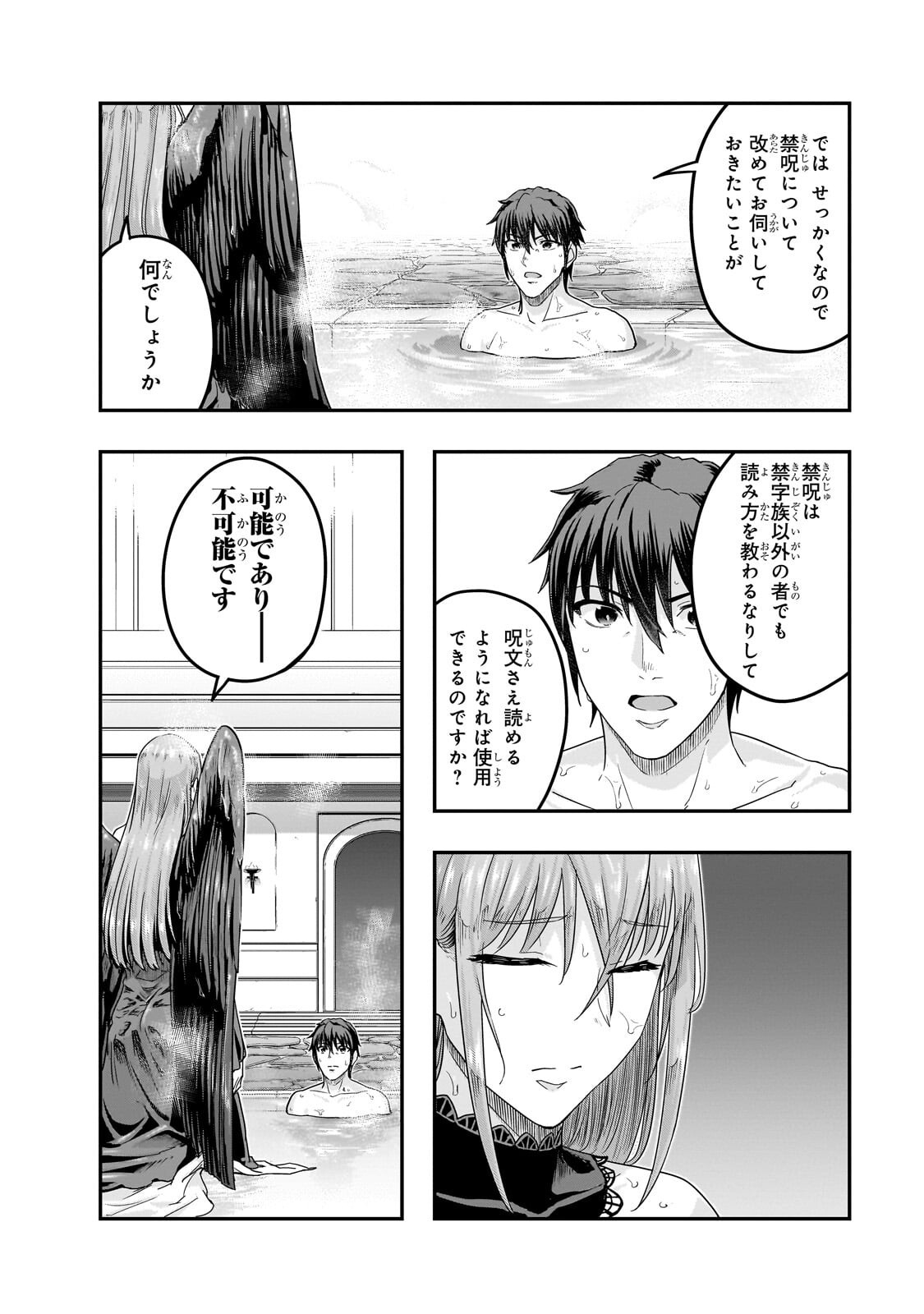 HAZURE WAKU NO JOUTAI IJOU SKILL DE SAIKYOU NI NATTA ORE GA SUBETE WO JUURIN SURU MADE (MANGA) - RAW Chapter 71.1 page 14 - nihonkuni.com