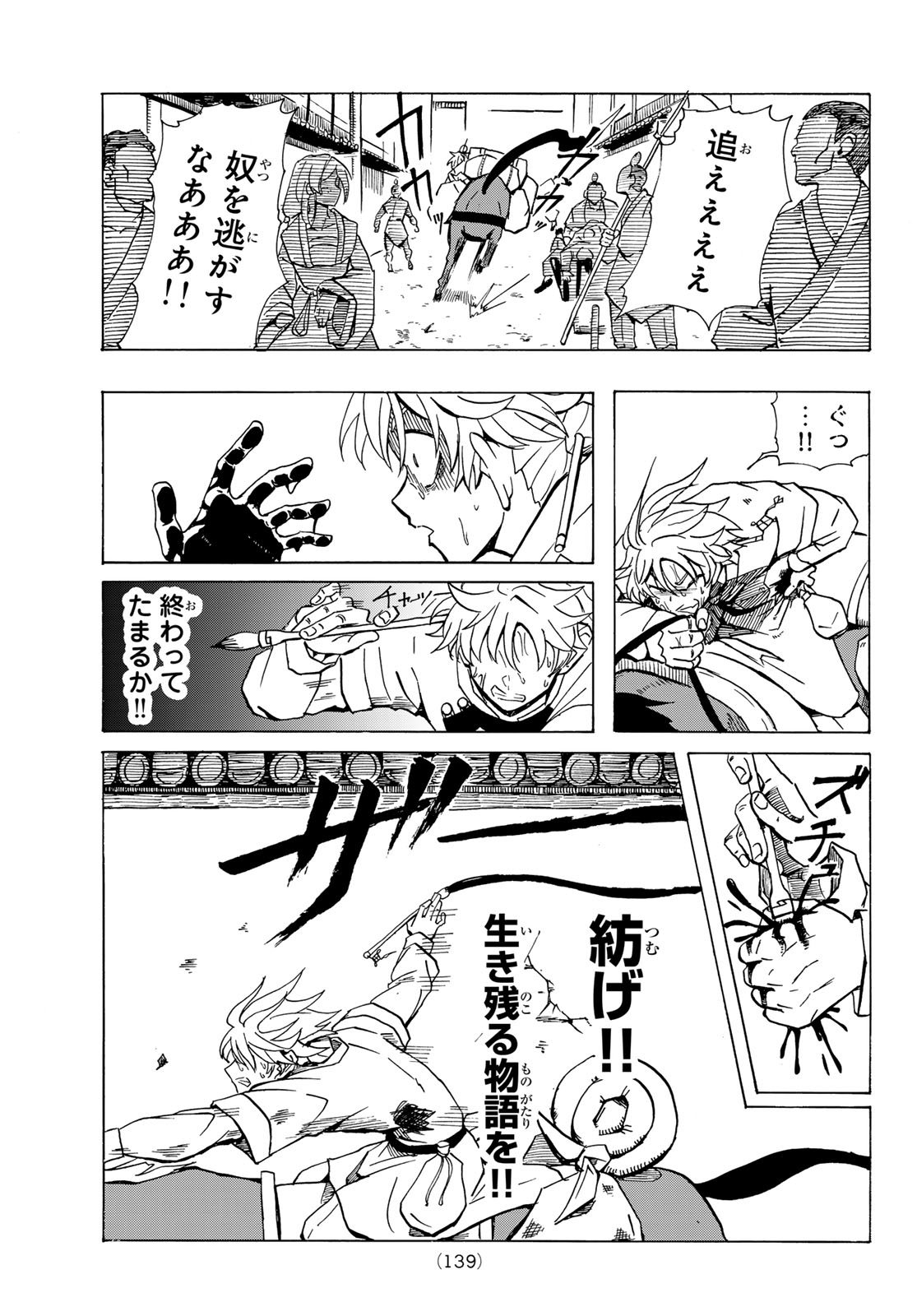 GUNYU O TSUZURU Chap 2 - Pic 25