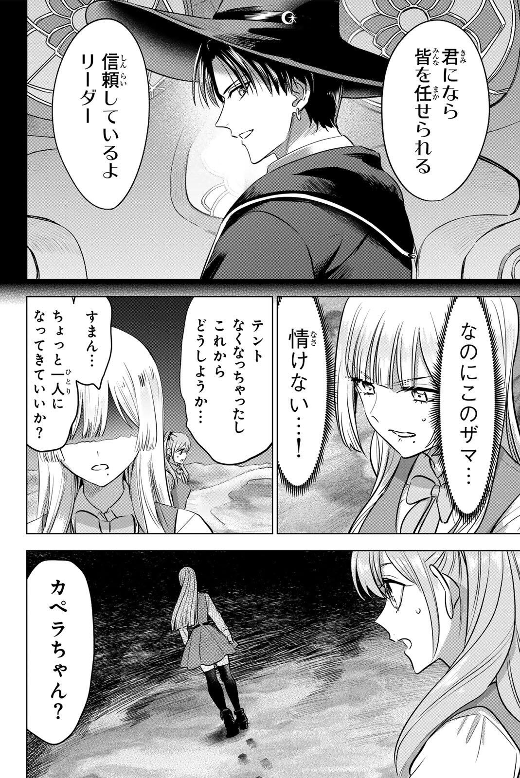 KURONEKO TO MAJO NO KYOUSHITSU Chapter 116 page 10 - nihonkuni.com