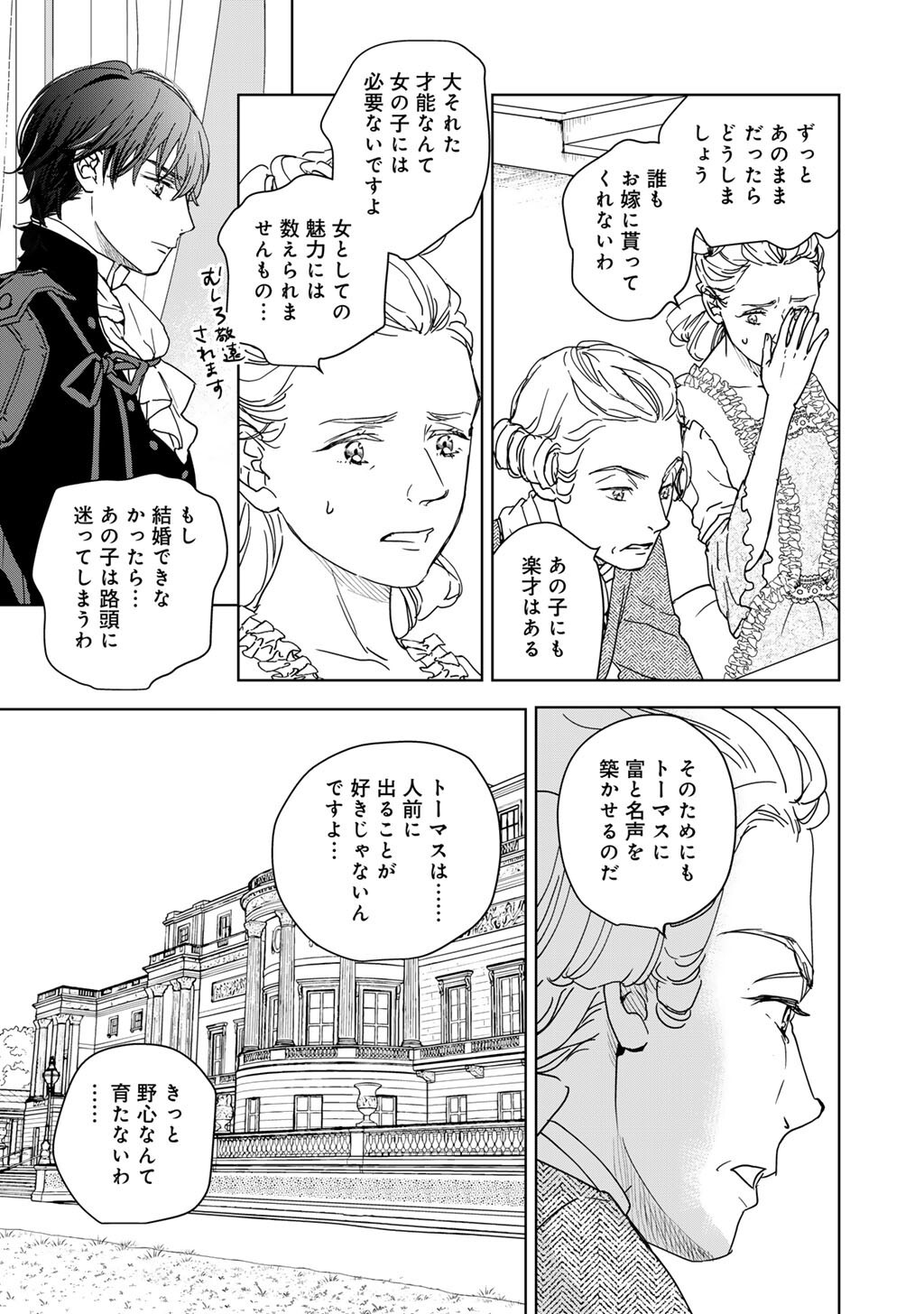 28-SAI OL, AKUYAKU OUJI WO HAJIMEMASHITA: FUJIYUU NA ISEKAI WO KAIKAKU SHIMASU! Chap 6 - Pic 25