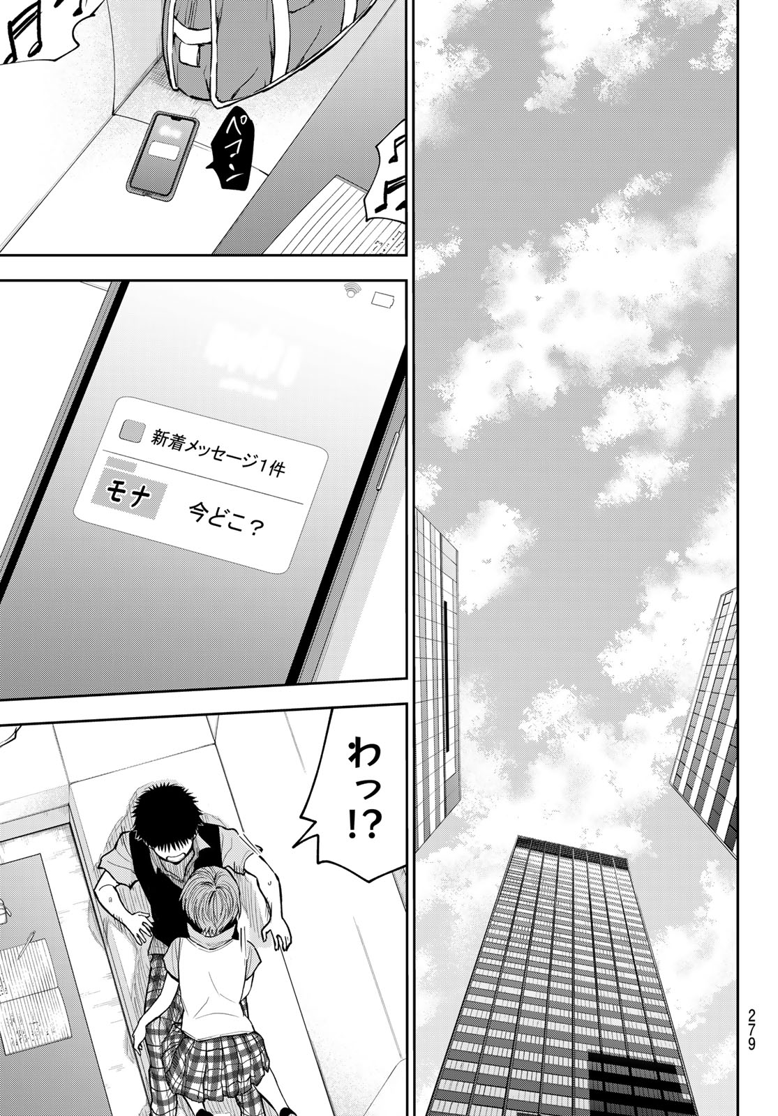 KUROIWA MEDAKA NI WATASHI NO KAWAII GA TSUUJINAI Chapter 231 - Page 5