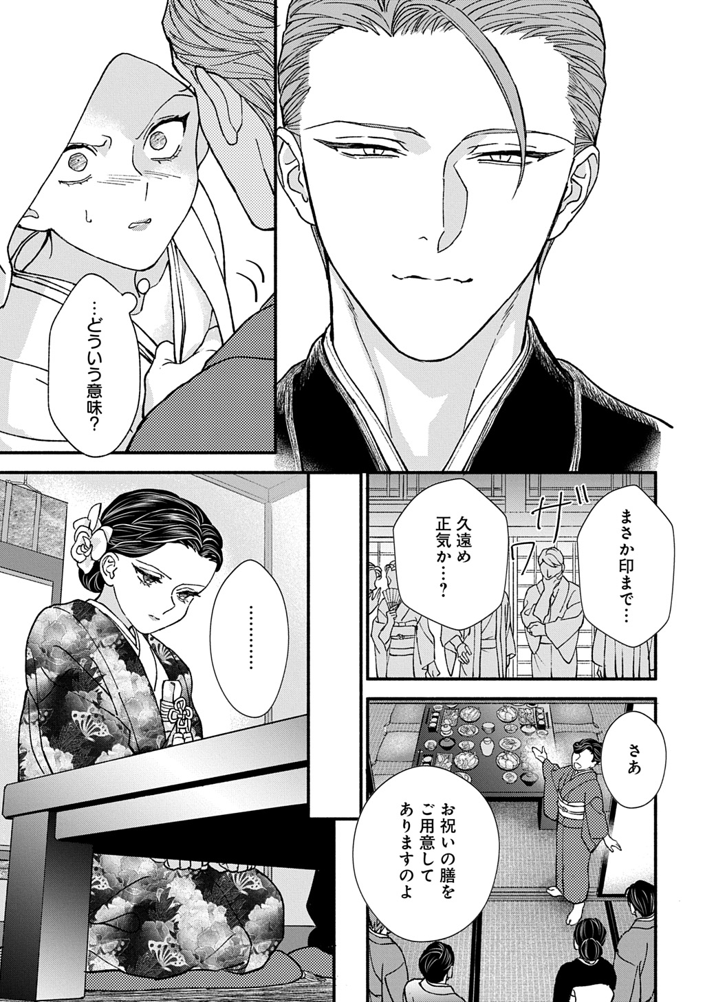 CHIMI NO HANAYOME ―― HAHA WO KOROSHITA OTOKO NI TOTSUGU HANASHI Chapter 2 page 11 - nihonkuni.com
