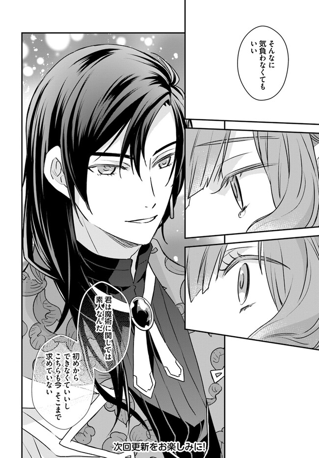 KYUUTEI MAJUTSUSHI NO KONYAKUSHA Chapter 9.1 page 6 - nihonkuni.com