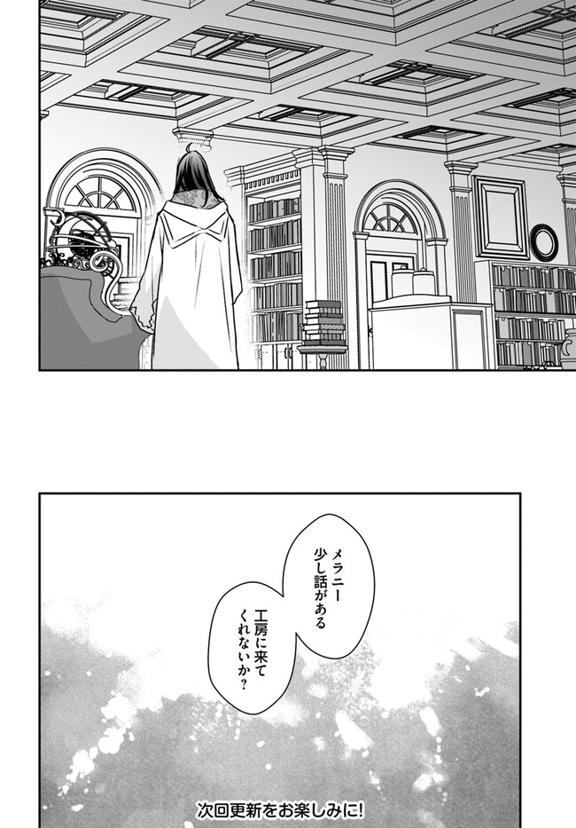 KYUUTEI MAJUTSUSHI NO KONYAKUSHA Chapter 13.3 page 4 - nihonkuni.com