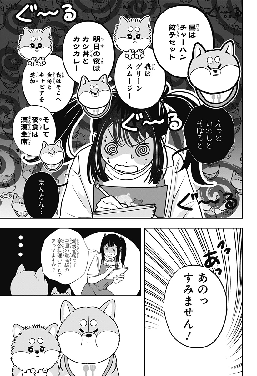 SHIBA-TSUKI BUKKEN Chapter 56 page 9 - nihonkuni.com