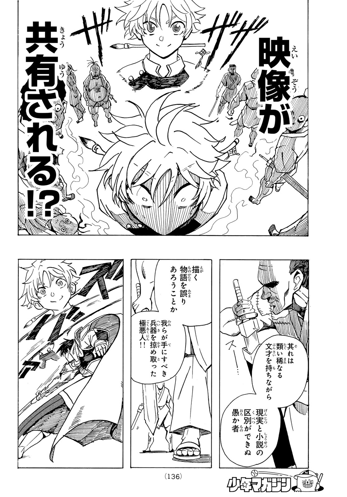 GUNYU O TSUZURU Chap 2 - Pic 22