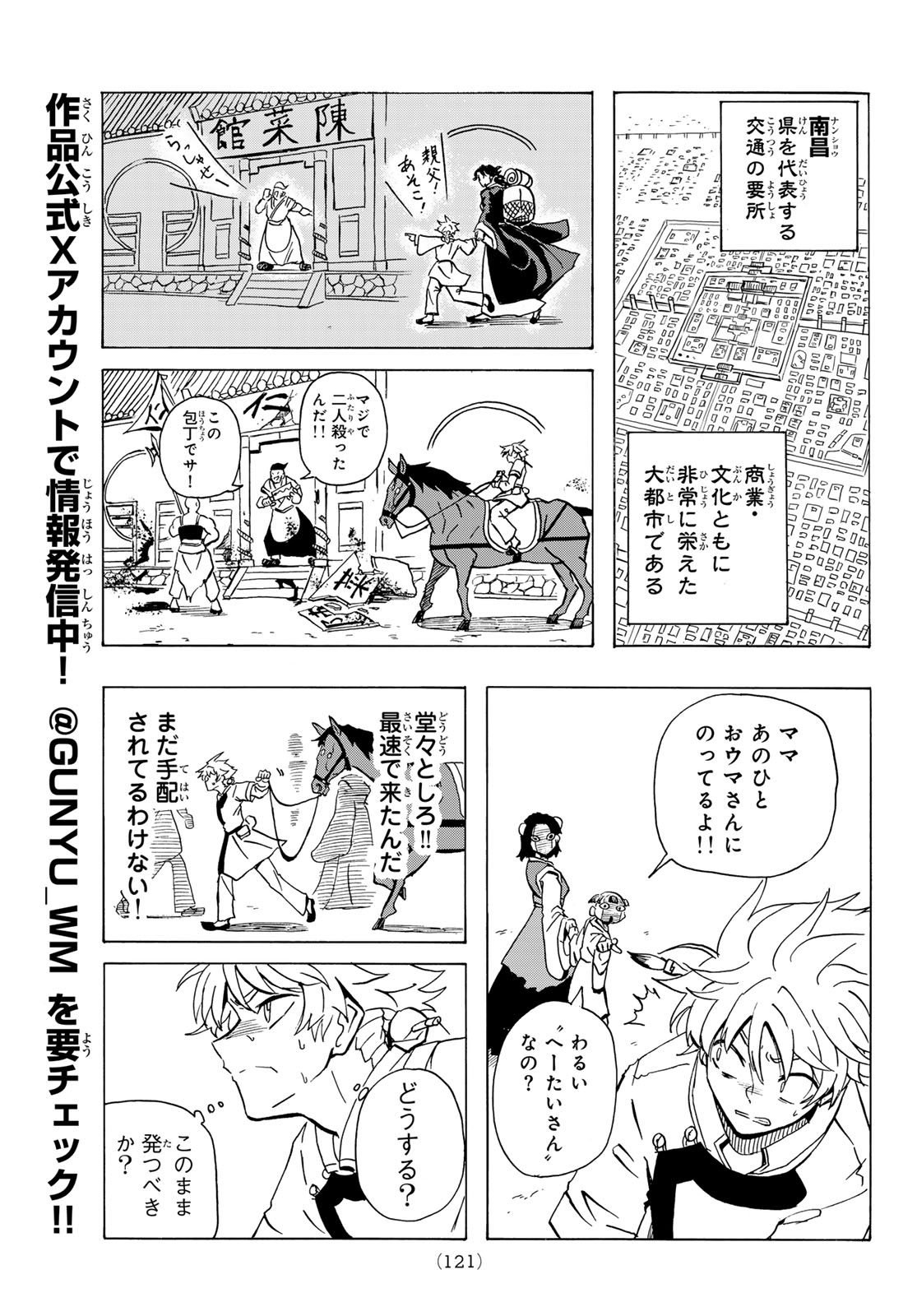 GUNYU O TSUZURU Chap 2 - Pic 7