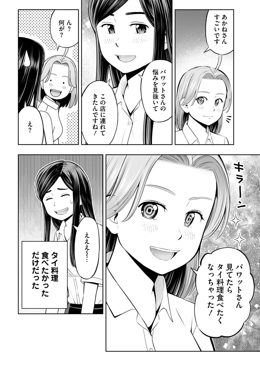 KARAUMA DAISUKI KARASHIMA-SAN! Chapter 6 page 16 - nihonkuni.com