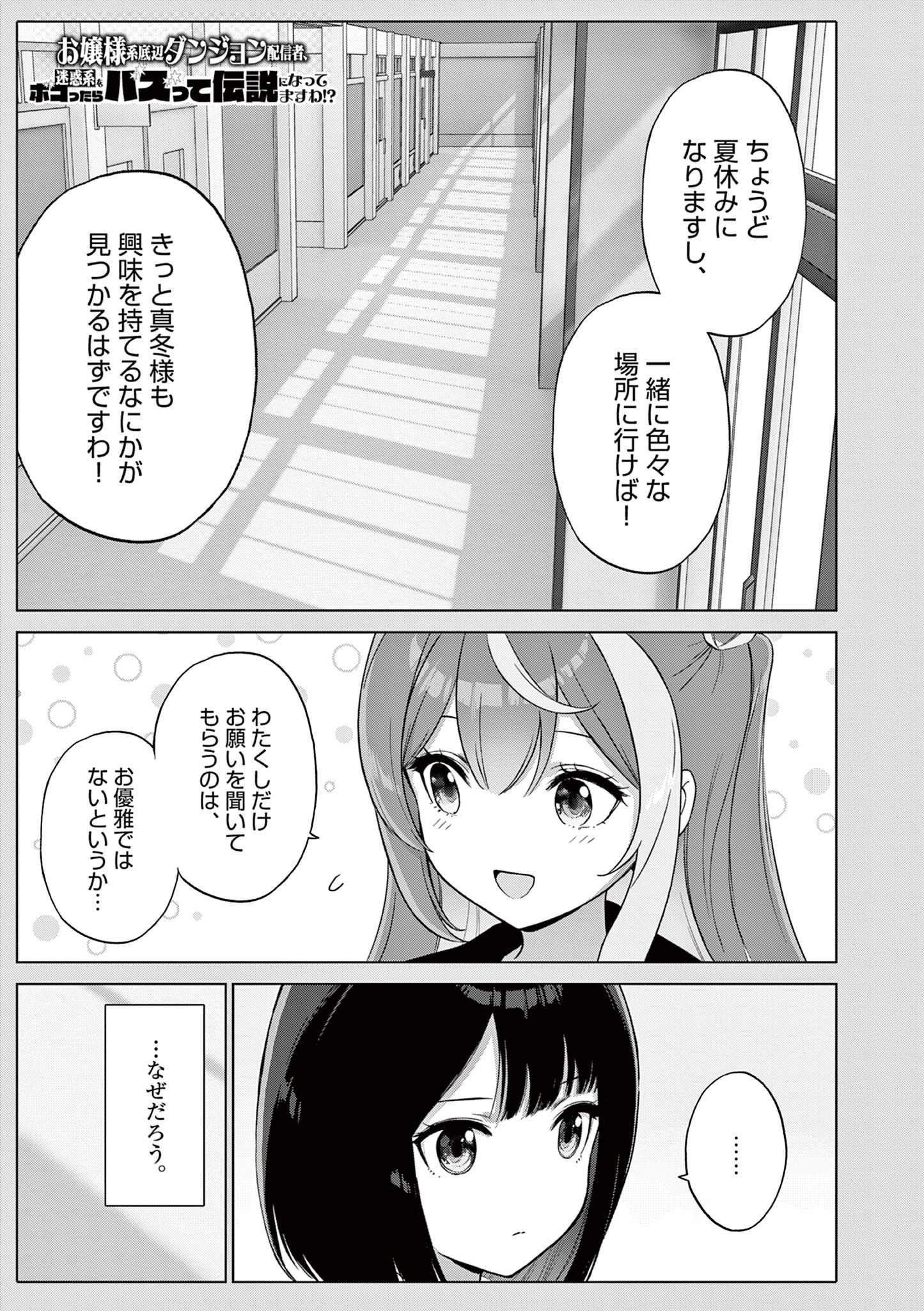 OJOU-SAMA KEITEIHEN DUNGEON HAISHINSHA, MEIWAKUKEI WO BOKOTTARA BAZUTTE DENSETSU NI NATTE MASU WA!? - RAW Chap 25 - Pic 1