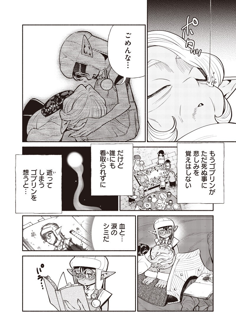 TENSEI GOBLIN DA KEDO SHITSUMON ARU? - RAW Chapter 149 page 6 - nihonkuni.com