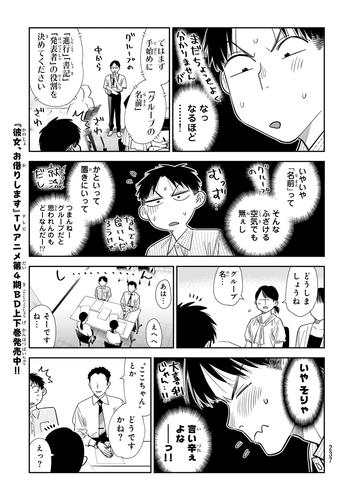 KANOJO, OKARISHIMASU - RAW Chapter 434 page 7 - nihonkuni.com