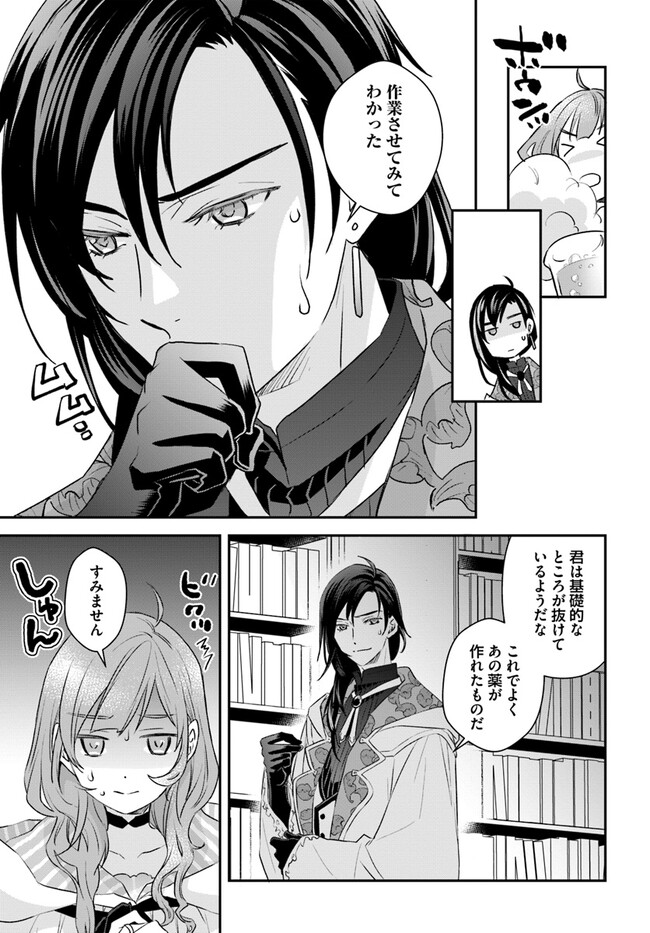 KYUUTEI MAJUTSUSHI NO KONYAKUSHA Chapter 9.1 page 3 - nihonkuni.com