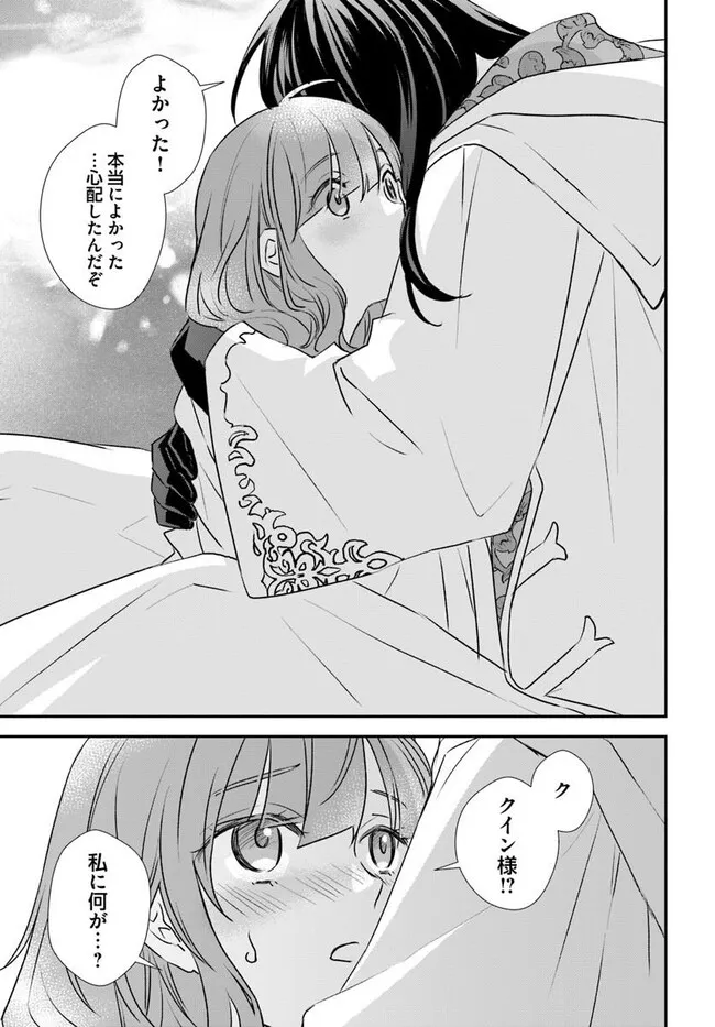 KYUUTEI MAJUTSUSHI NO KONYAKUSHA Chapter 30.3 - Page 4