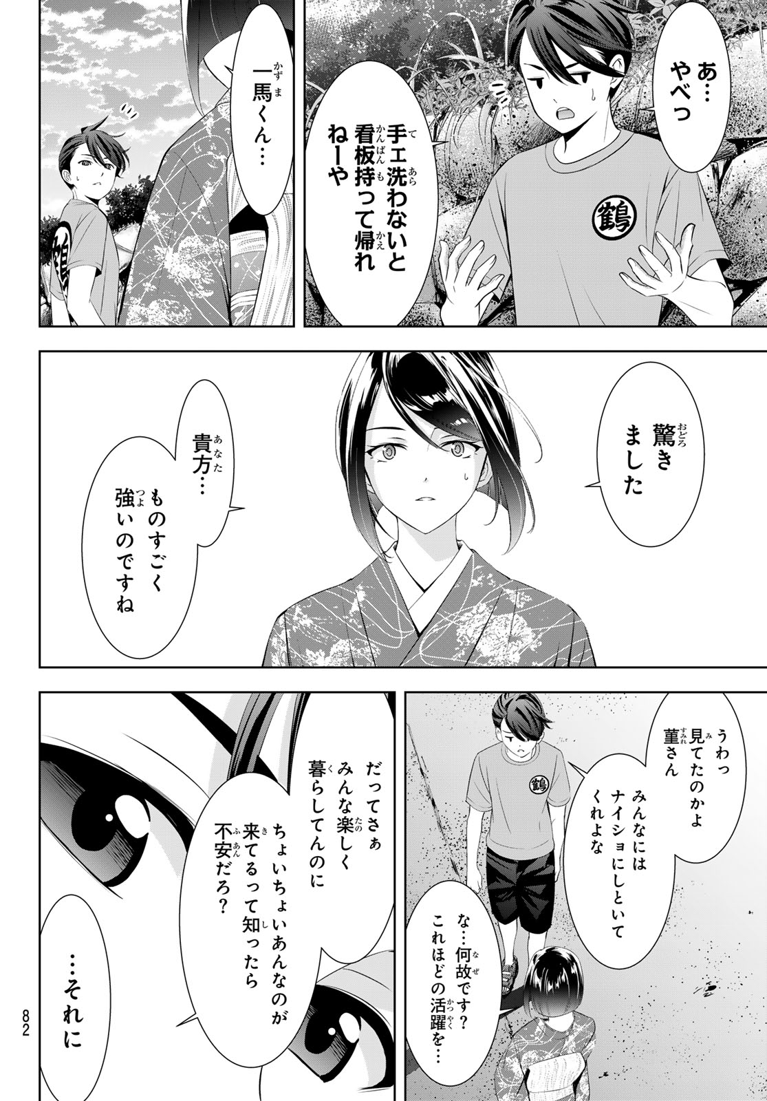 ANO SHIMA NO UMINESOU Chapter 27 - Page 16