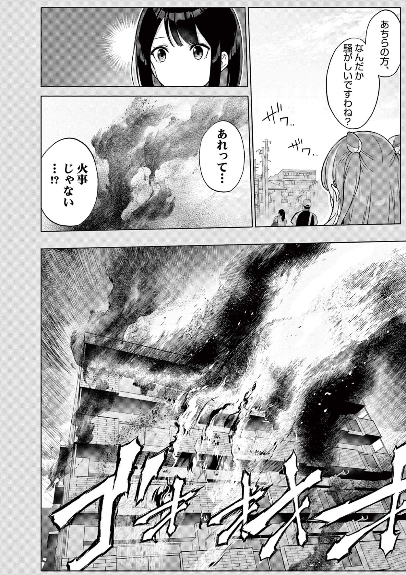 OJOU-SAMA KEITEIHEN DUNGEON HAISHINSHA, MEIWAKUKEI WO BOKOTTARA BAZUTTE DENSETSU NI NATTE MASU WA!? - RAW Chap 25 - Pic 10