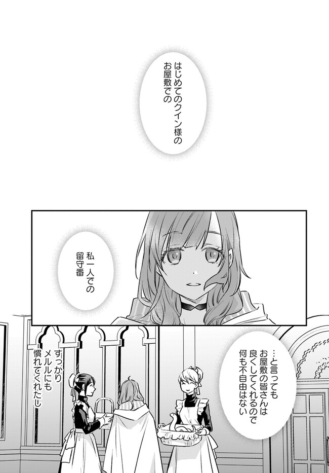 KYUUTEI MAJUTSUSHI NO KONYAKUSHA Chapter 11.1 page 3 - nihonkuni.com