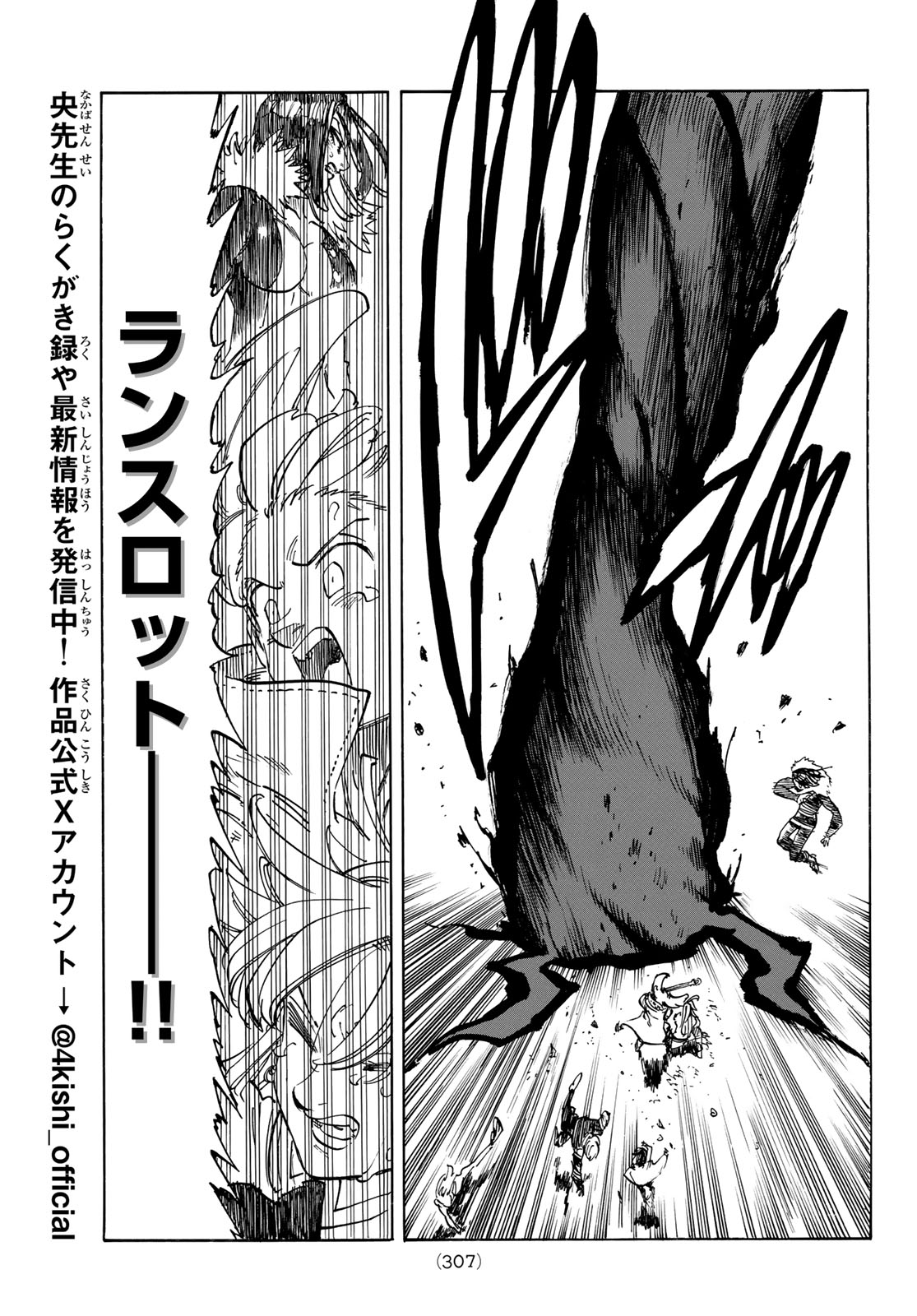 THE FOUR KNIGHTS OF THE APOCALYPSE Chapter 247 page 19 - nihonkuni.com