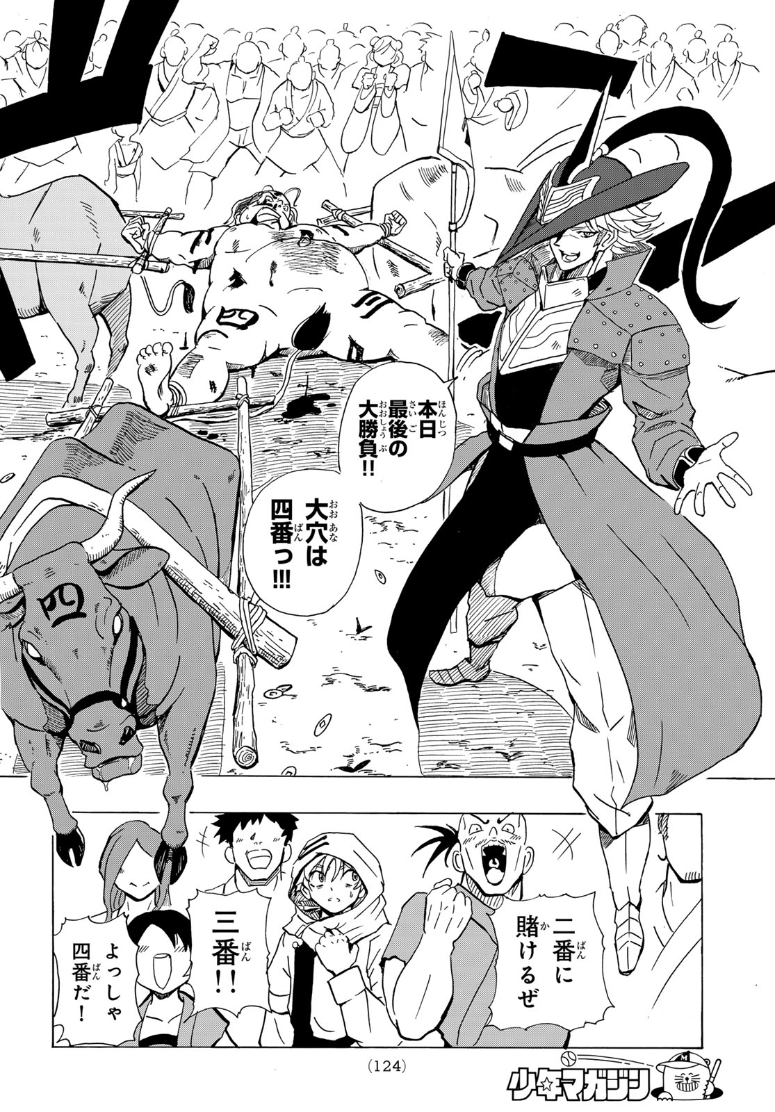 GUNYU O TSUZURU Chap 2 - Pic 10