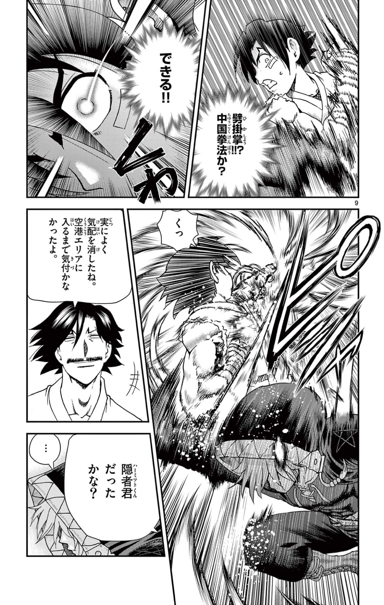 SHIJOU SAIKYOU NO DESHI KENICHI 2: TATSUJIN-HEN Chapter 18 page 9 - nihonkuni.com