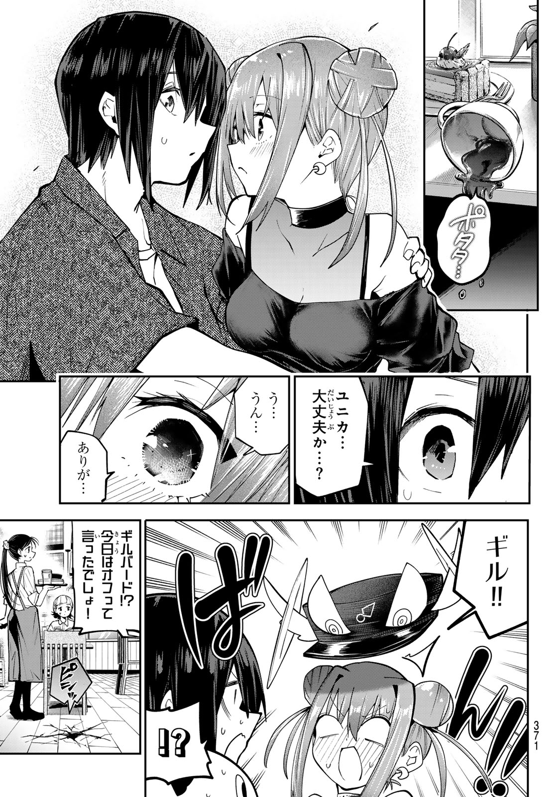 YUMENE CONNECT Chapter 87 - Page 7