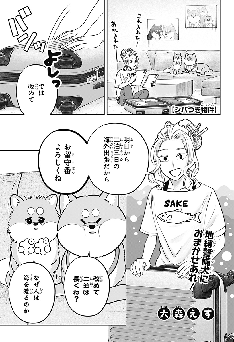 SHIBA-TSUKI BUKKEN Chapter 56 page 1 - nihonkuni.com
