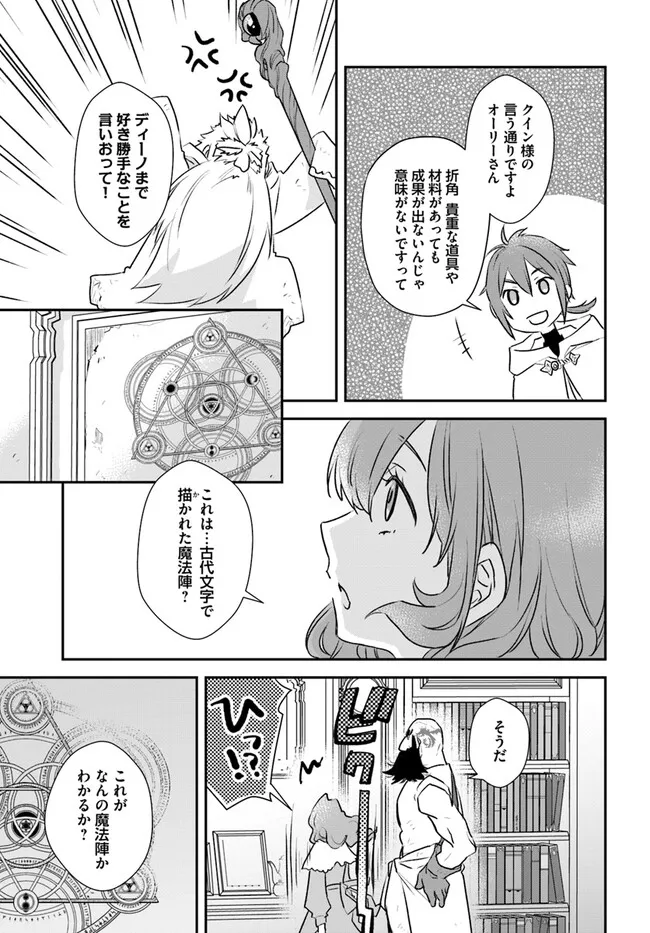 KYUUTEI MAJUTSUSHI NO KONYAKUSHA Chapter 15.3 - Page 5