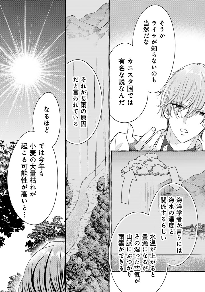 SHIITAGERARETA SHUUSAI REIJOU TO RINGOKU NO HARAGURO KENKYUUSHA-SAMA NO AMAYAKA NA YAKUSOU JIKKENSHITSU Chapter 21 - Page 11