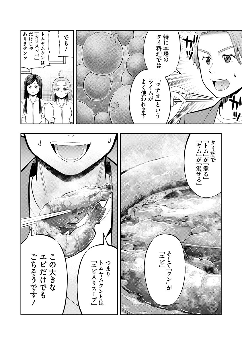 KARAUMA DAISUKI KARASHIMA-SAN! Chapter 6 page 10 - nihonkuni.com
