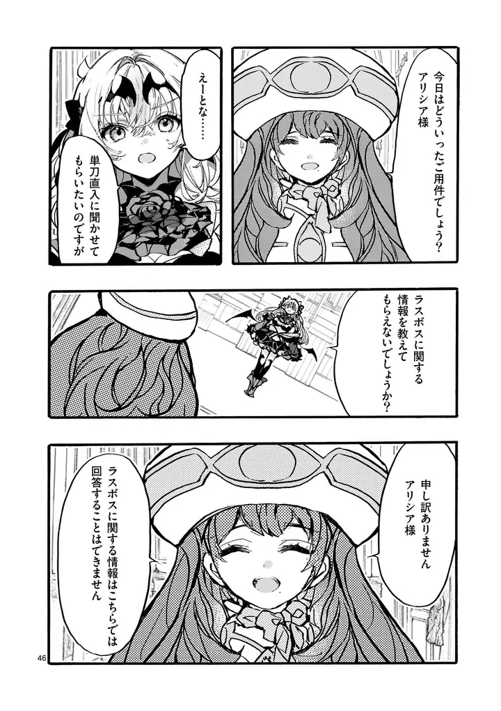 YAMIOCHI YUUSHA NO HAISHIN HAISHIN - TSUIHOUSARE, KAKUSHI BOSS BEYA NI HOURIKOMARETA KEKKA, BOSS TO TANSAKUSHAGARI HAISHIN WO HAJIMERU Chapter 13.6 page 1 - nihonkuni.com