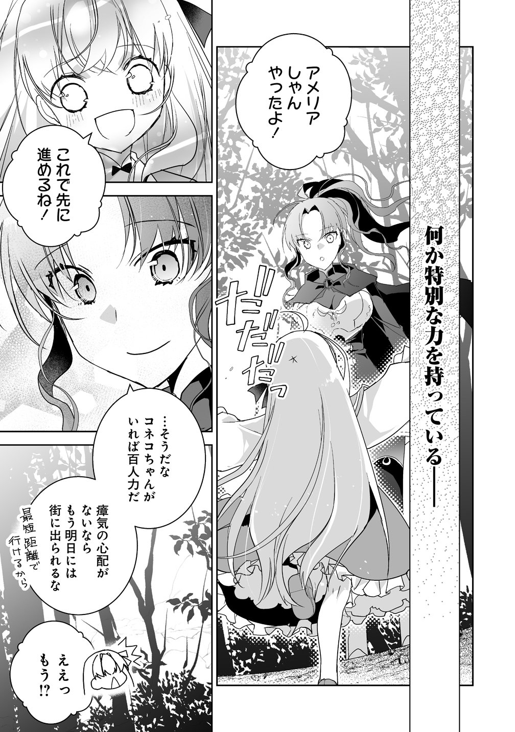 TENSEI YOUJO WA AIBYOU TO NONBIRI TABI WO SURU Chapter 6 page 13 - nihonkuni.com