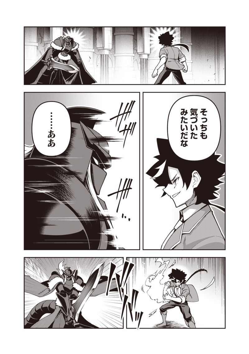NISHUME KENJA NO EIYUTAN: UMAREKAWATTA SAIKYO, ZENSE DE KITAETA MAHOU DE GAKUEN MUSO SURU - RAW Chapter 15.1 - Page 10