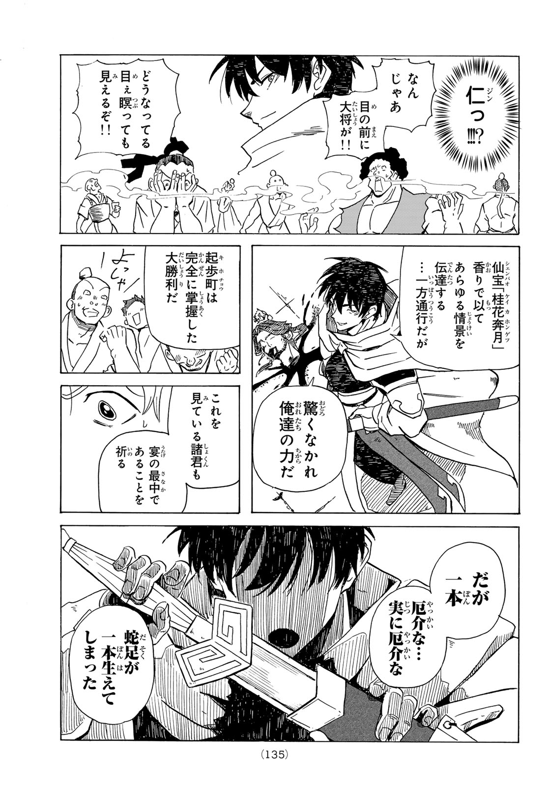 GUNYU O TSUZURU Chap 2 - Pic 21