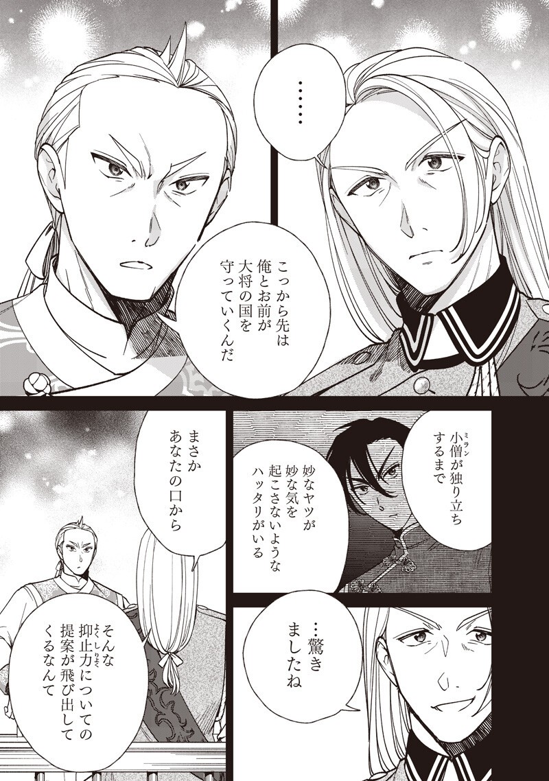 KOUTEI NO MAGO NI TENSEI SURU KOUTEI Chapter 62.2 page 6 - nihonkuni.com