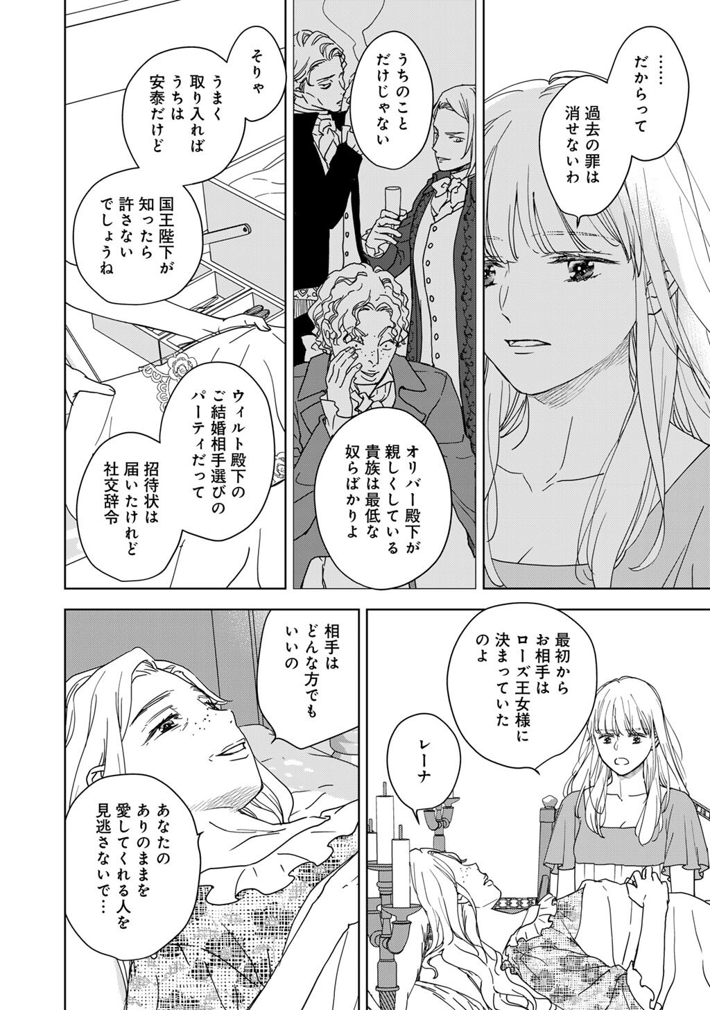 28-SAI OL, AKUYAKU OUJI WO HAJIMEMASHITA: FUJIYUU NA ISEKAI WO KAIKAKU SHIMASU! Chap 6 - Pic 22