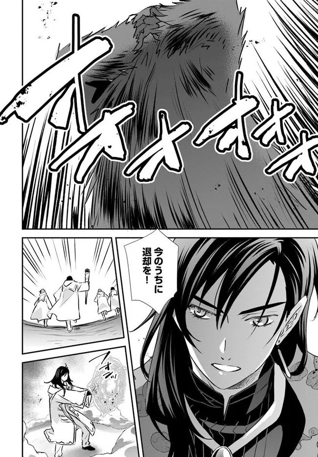 KYUUTEI MAJUTSUSHI NO KONYAKUSHA Chapter 29.2 - Page 6