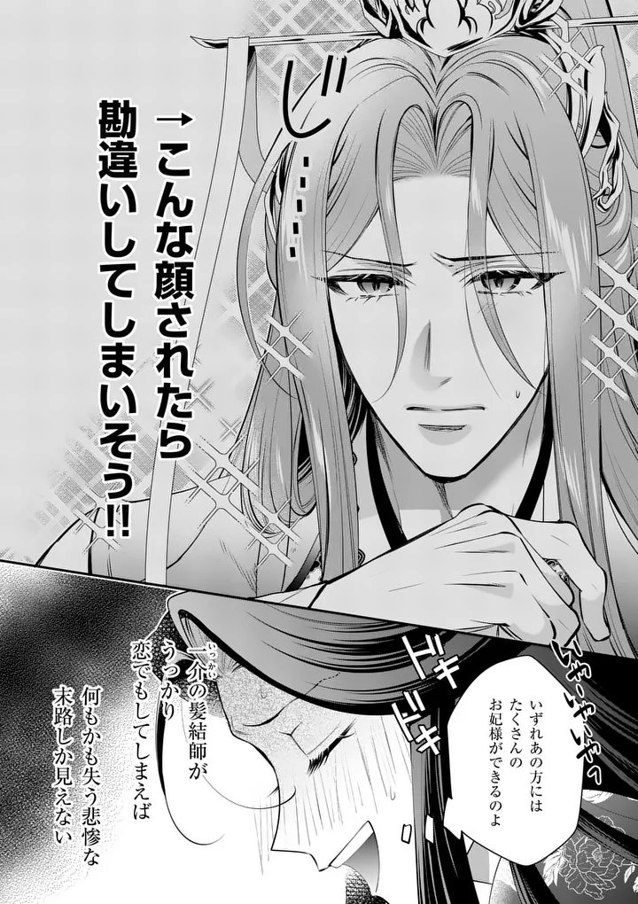 KOUKYUU NO KAMIYUISHI WA TSUKI NI SOU Chapter 16 - Page 4