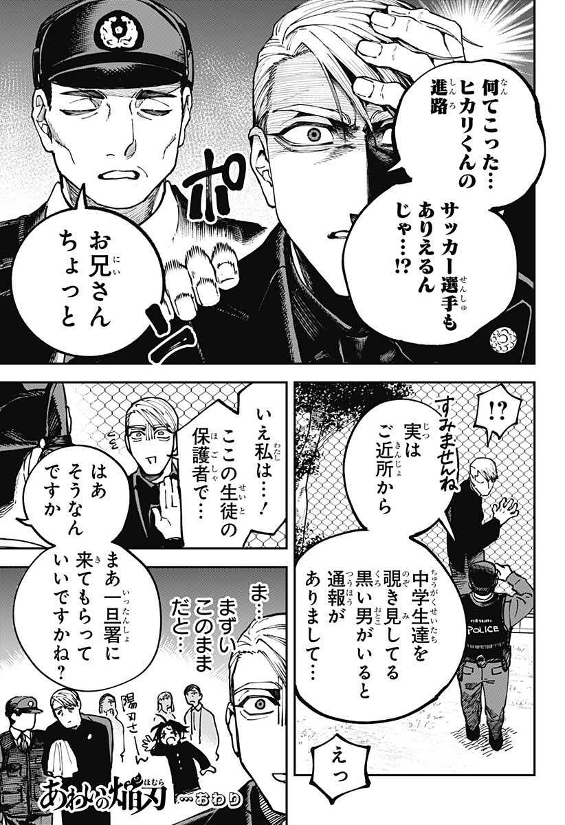AIWAI NO HOMURA Chapter 7 page 11 - nihonkuni.com