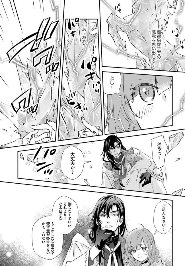 KYUUTEI MAJUTSUSHI NO KONYAKUSHA Chapter 31.1 - Page 7
