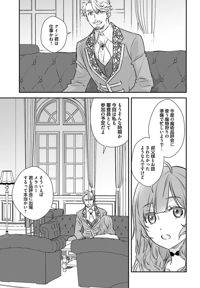 KYUUTEI MAJUTSUSHI NO KONYAKUSHA Chapter 19.3 - Page 3