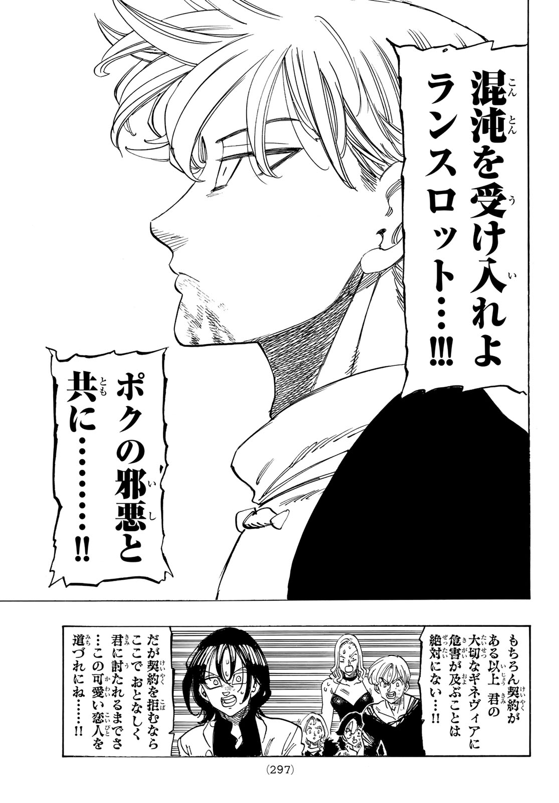 THE FOUR KNIGHTS OF THE APOCALYPSE Chapter 247 page 9 - nihonkuni.com