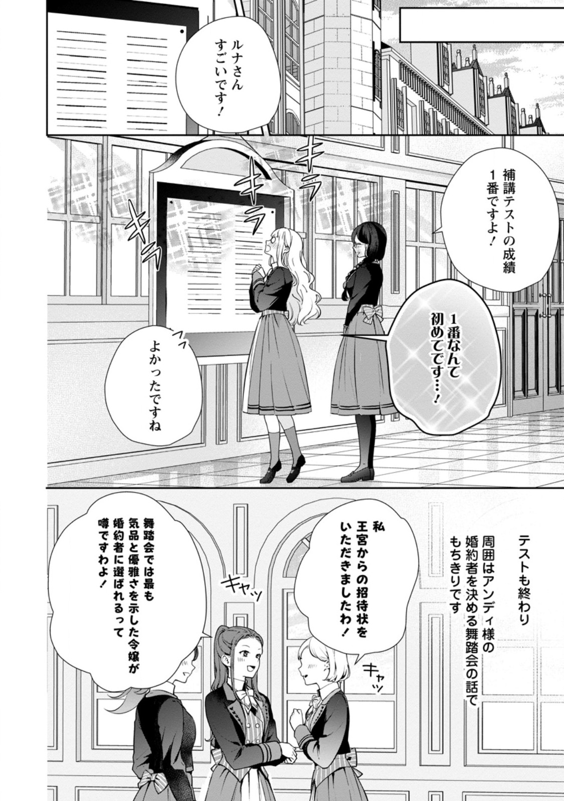 YUMEMIRU SEIJO WA OUJISAMA NO SOINEGARA NI ERABAREMASHITA Chapter 9.1 page 2 - nihonkuni.com