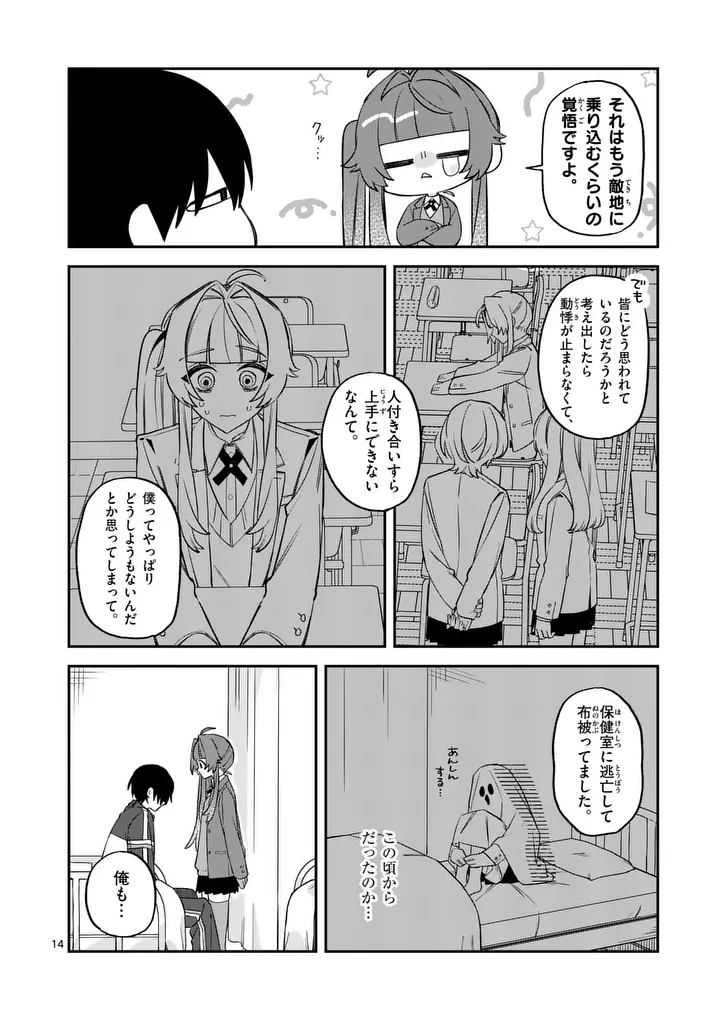 KYUDAITEN DEMO SEISHUN WO! Chapter 2 page 14 - nihonkuni.com